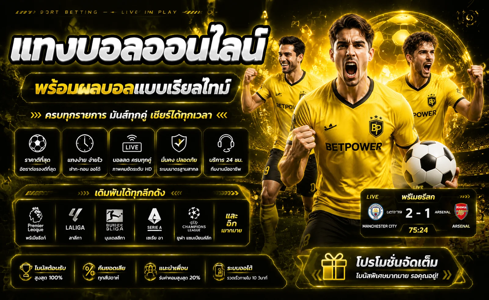 แทงบอลออนไลน์ BetaBet sports betting เปิดคู่บอลกว่า 1,000 คู่ต่อวัน